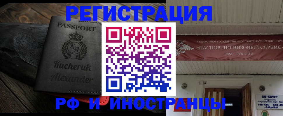 прописка штамп в Тихорецке