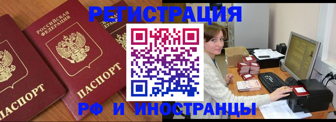 прописка законно в Тихорецке